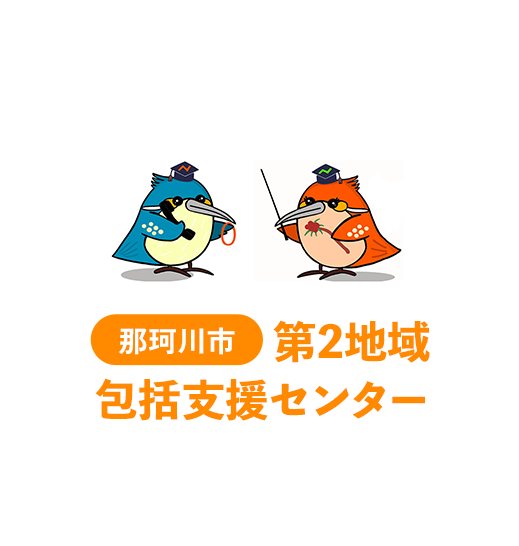 那珂川市のキャラクター